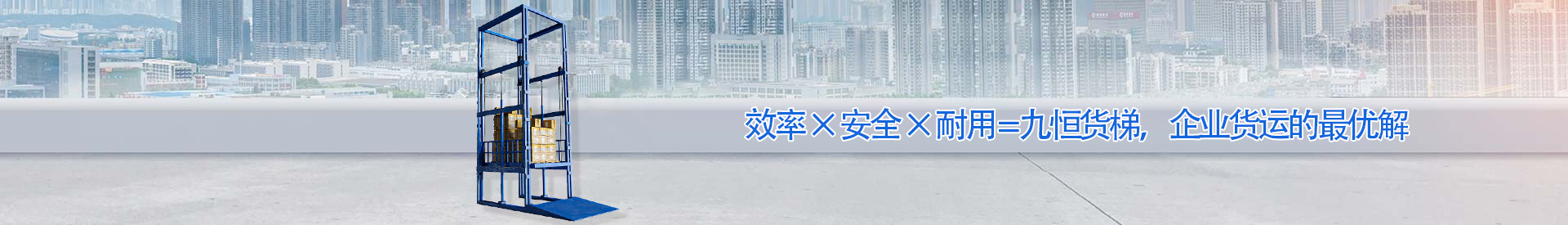 陇南顺优升降科技